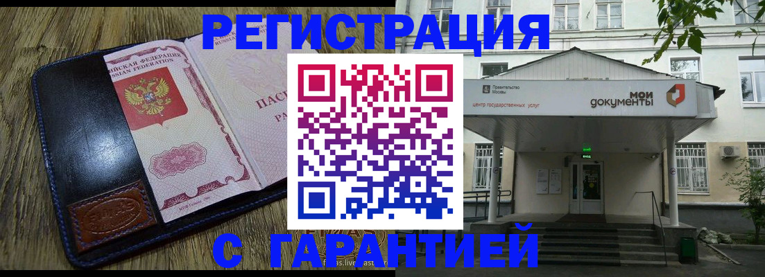 временная регистрация для всех в Далматово