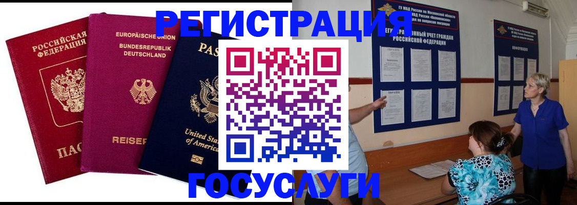 временная регистрация в Далматово