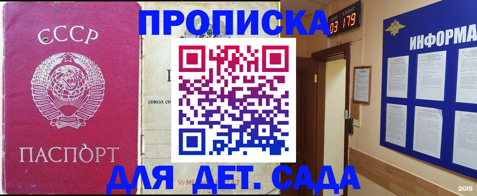 прописка ребенка в Далматово