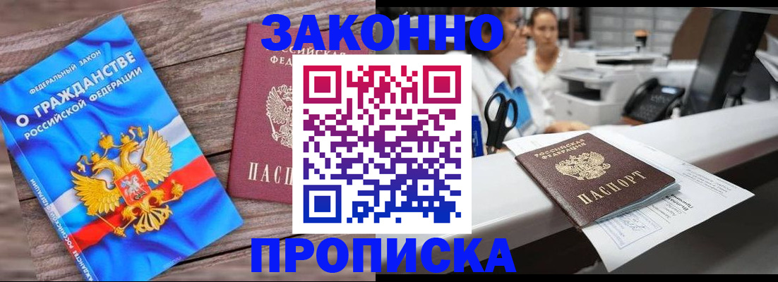 купить прописку в Далматово